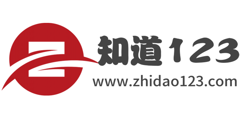 知道123