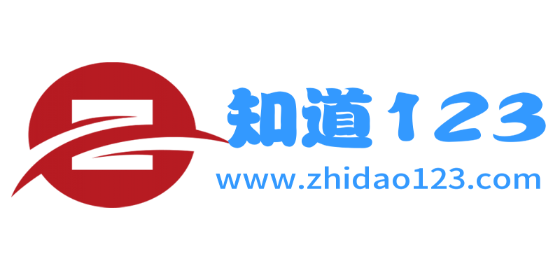 知道123